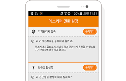 엑스키퍼 모바일 관리도구 설치 스크린샷
