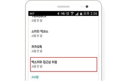 엑스키퍼 모바일 관리도구 설치 스크린샷
