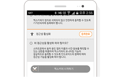 엑스키퍼 모바일 관리도구 설치 스크린샷