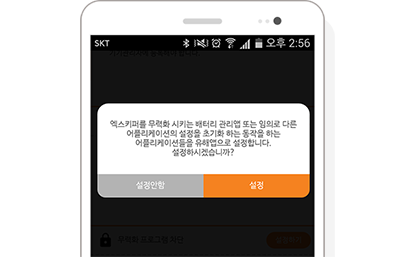 엑스키퍼 모바일 관리도구 설치 스크린샷
